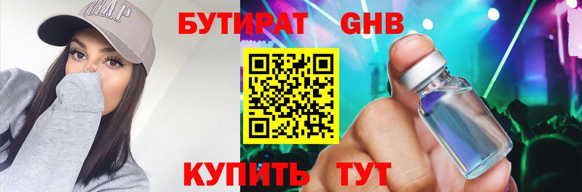 Бутират оксибутират  Бутират  Нижний Тагил  Вход с VPN 