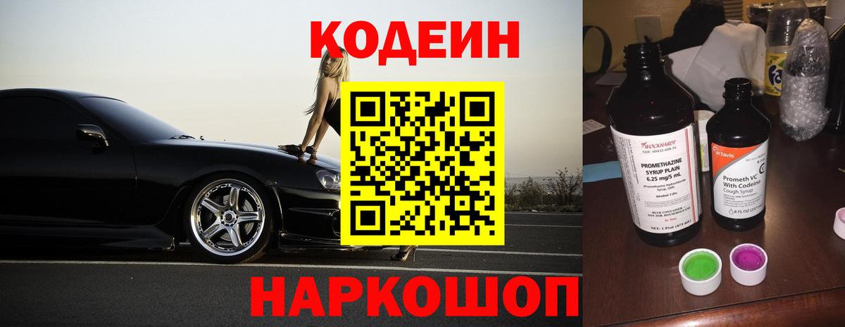 Нижний Тагил  купить  сайты  Codein напиток Lean (лин)  Вход с VPN  Codein Purple Drank 