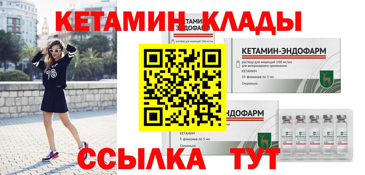 КЕТАМИН ketamine  Вход с VPN  Нижний Тагил  КЕТАМИН VHQ 