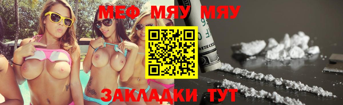 Меф мяу мяу  Нижний Тагил